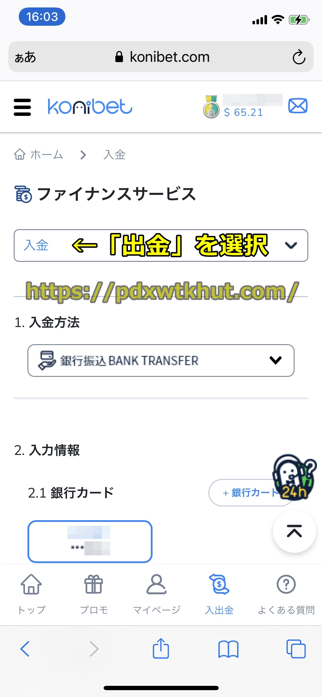 コニベット
