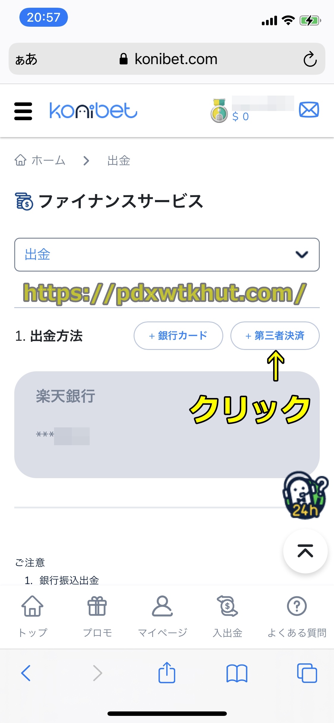 コニベット